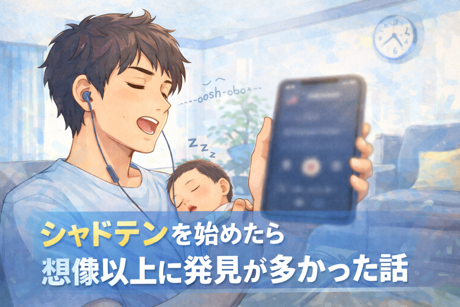 シャドテンを始めたら想像以上に発見が多かった話